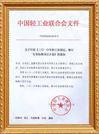 紅京印是輕工業(yè)協(xié)會(huì)會(huì)員單位